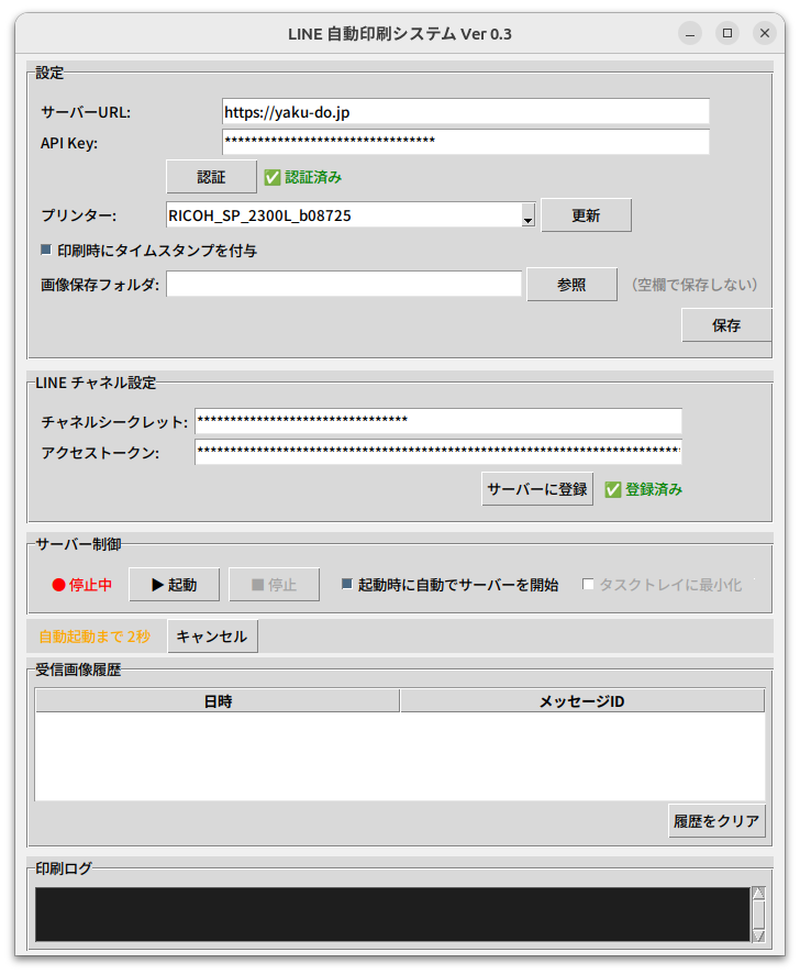 デスクトップアプリ画面